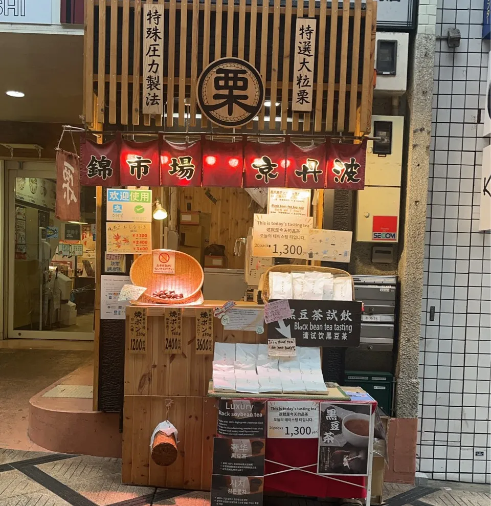 京丹波 ならまち店