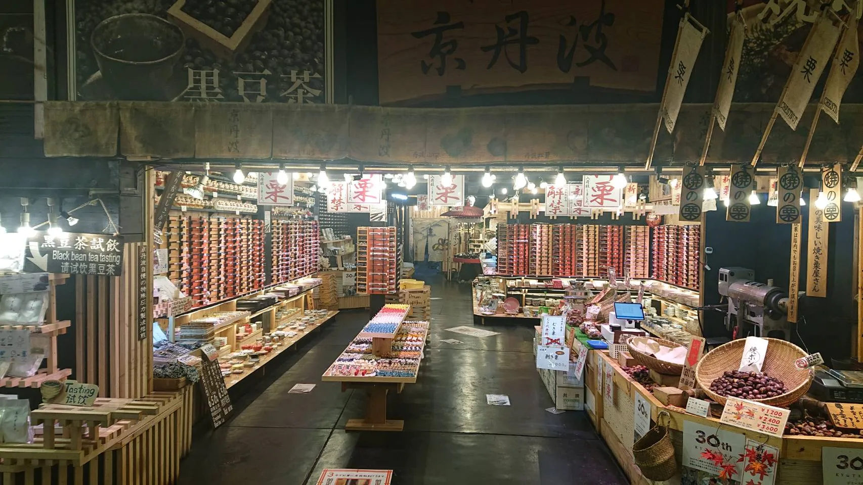 京丹波 錦市場本店